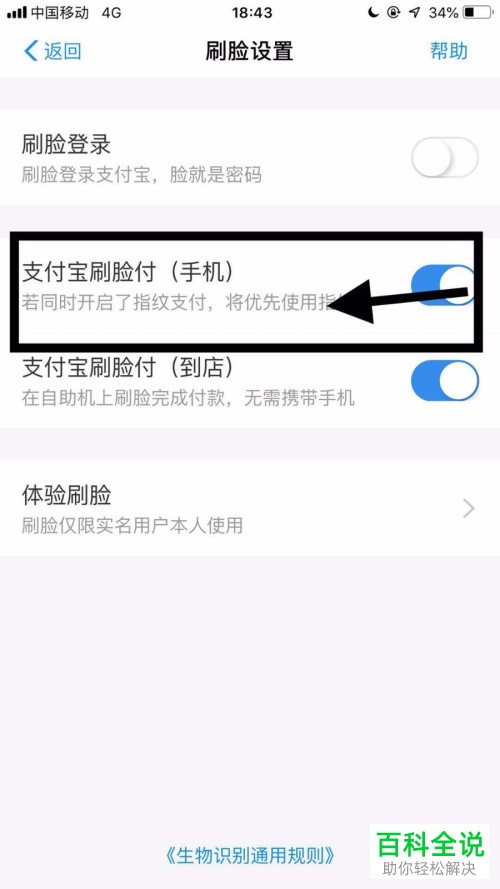 怎么关闭支付宝内的刷脸支付功能