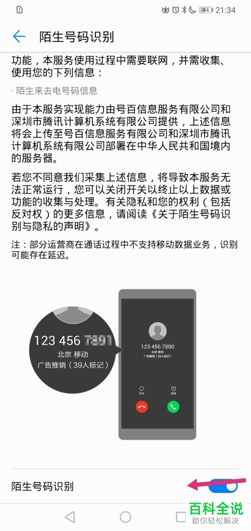 怎么关闭华为手机陌生号码识别功能