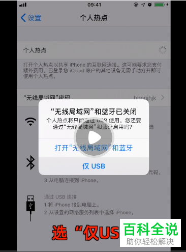 怎么给苹果iOS系统设备设置利用数据线投屏到电脑