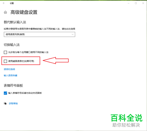 怎么关闭Win10系统中桌面语言栏的显示