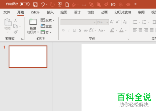 怎么更改PPT365内快捷访问的位置