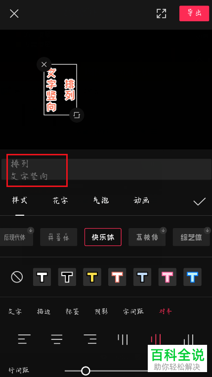 怎么给剪映APP视频中的文字设置竖向排列