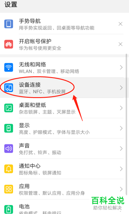 怎么更改华为P30手机的打印服务设置