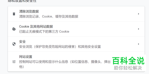 怎么给chrome浏览器中的网页设置摄像头权限