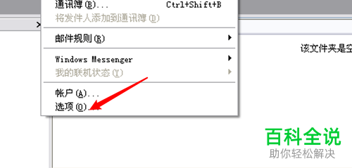 怎么关闭Outlook要求提供阅读回执功能