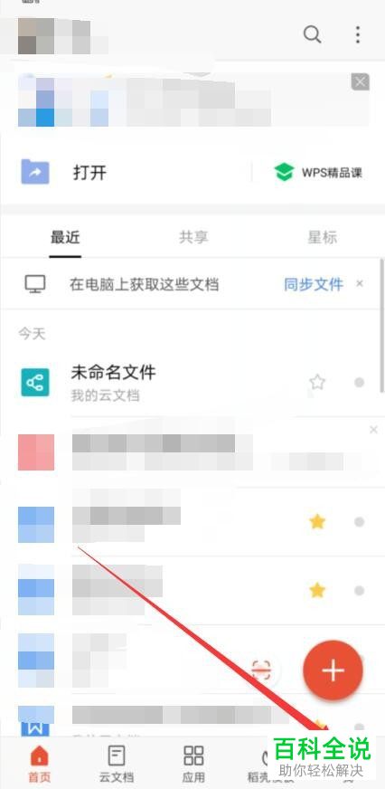 怎么给手机版WPS设置接收新文档时自动备份