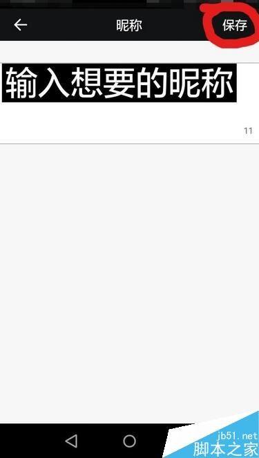 怎么更改一直播的昵称 一直播的名称怎么改