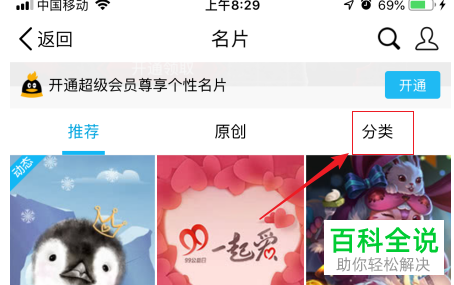 怎么更换QQ手机客户端中的名片背景