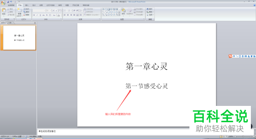 怎么给PPT PowerPoint的幻灯片插入播放音乐功能