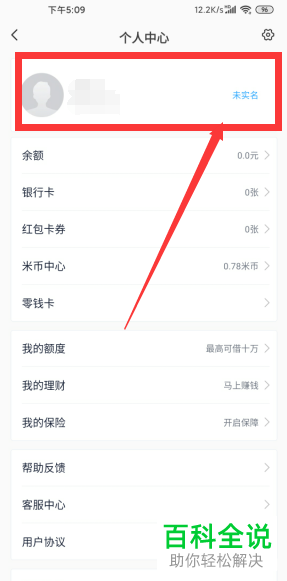 怎么给小米钱包进行实名认证