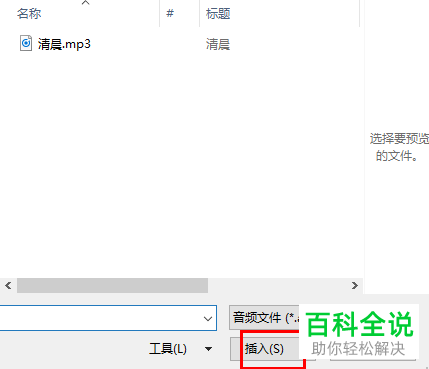 怎么给PPT文档插入背景音乐