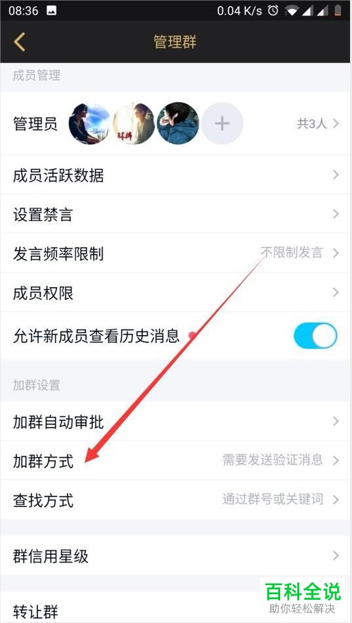 怎么给QQ群设置不允许任何人加入群