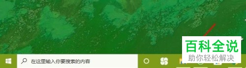 怎么给Win10电脑中加密的文件和文件夹进行解密