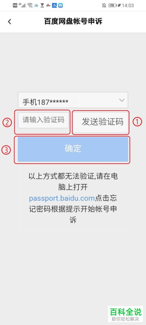 怎么更改手机版百度网盘的主设备
