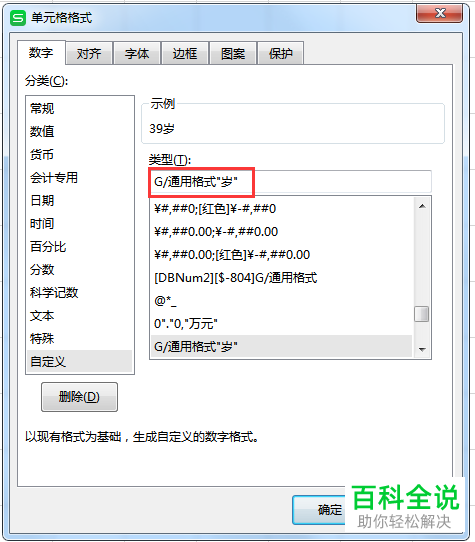 怎么给EXCEL表格中的数字批量添加单位后缀