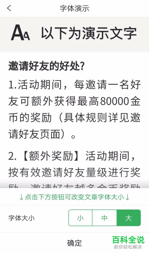 怎么更改手机版趣头条的字体大小