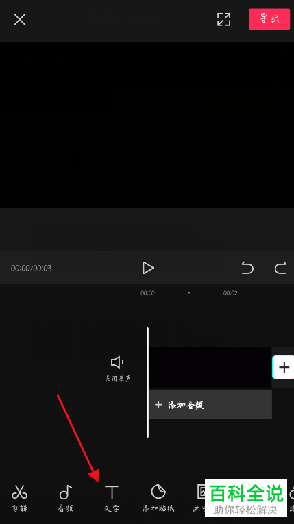 怎么给剪映APP视频中的文字设置竖向排列