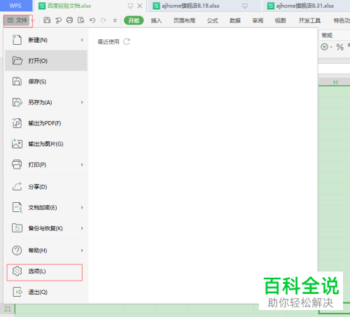 怎么更改电脑版WPS表格的网格线颜色