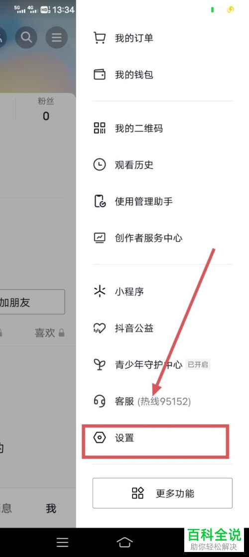 怎么关闭抖音保存登录信息功能