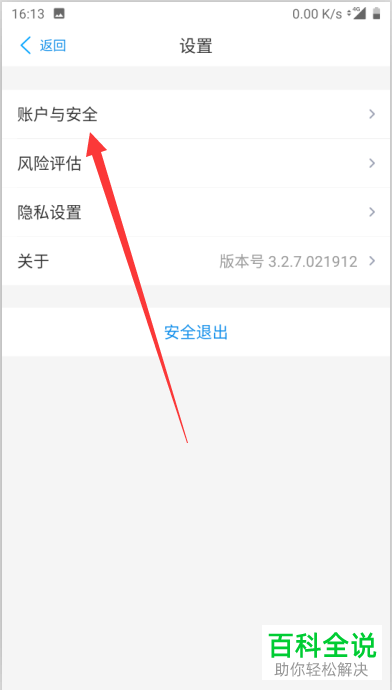 怎么给手机上的网商银行设置开启扫脸登录
