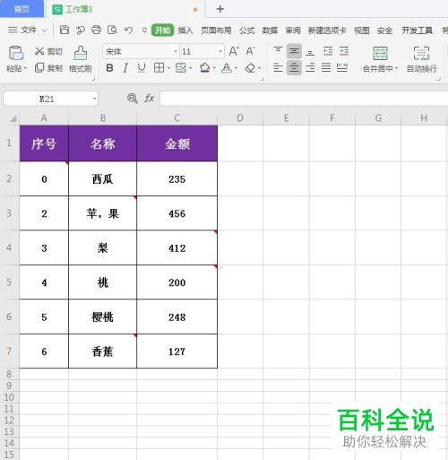 怎么给WPS表格设置显示所有批注