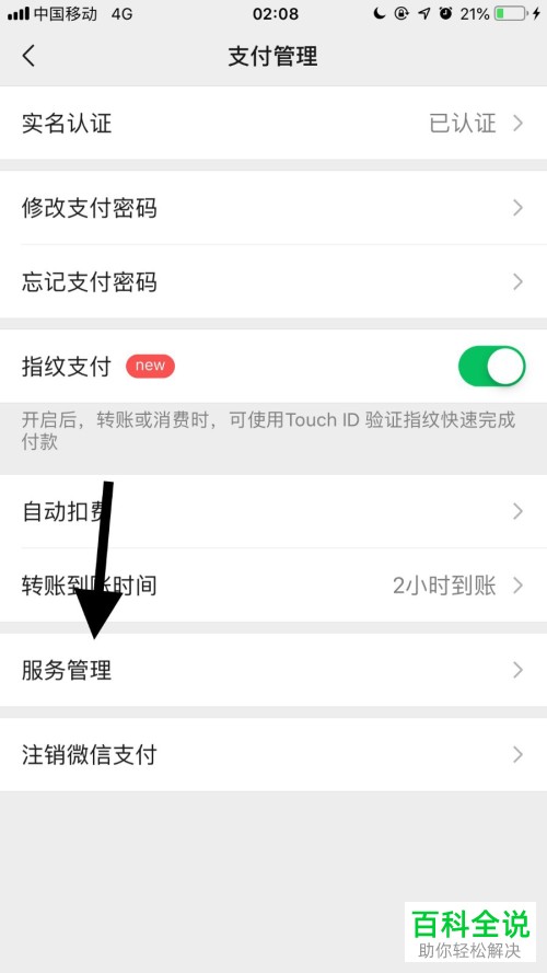 怎么关闭手机版微信App的信用卡还款功能