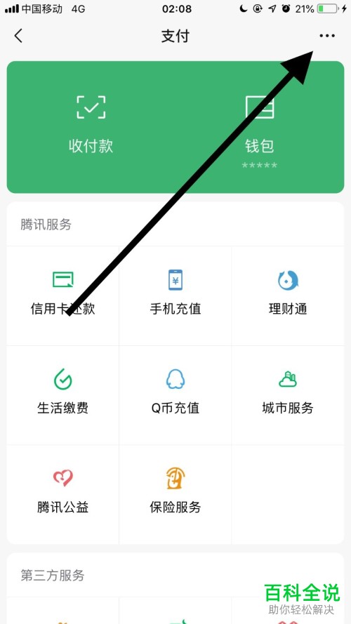怎么关闭手机版微信App的信用卡还款功能