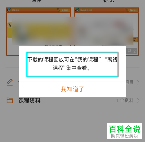 怎么观看手机版猿辅导的回放课程