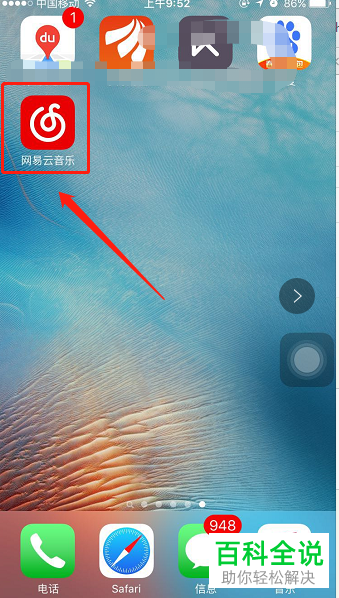怎么关闭手机网易云音乐app的新消息通知