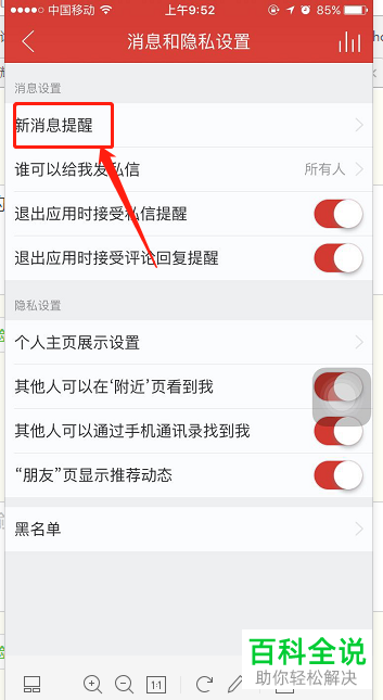 怎么关闭手机网易云音乐app的新消息通知