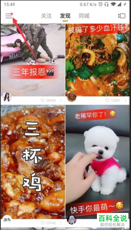 怎么关闭快手显示水印功能