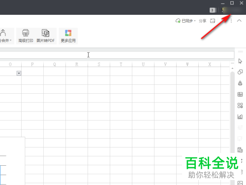 怎么更改WPS账号的密码