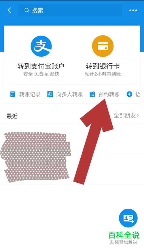 怎么关闭支付宝App的预约转账功能