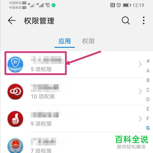 怎么关闭手机应用读取设备信息权限