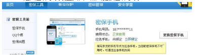 怎么更换QQ绑定手机