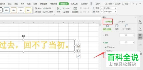 怎么给WPS表格插入的艺术字添加渐变边框