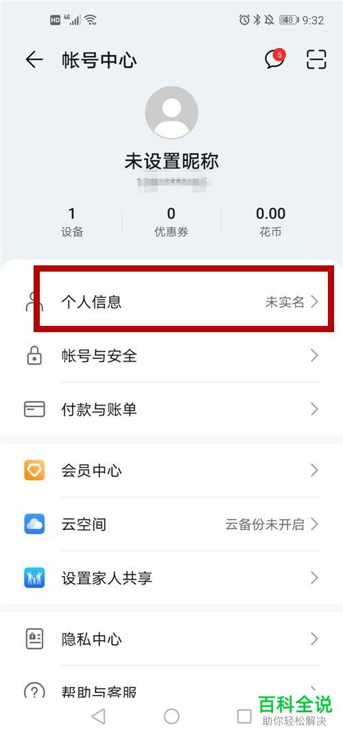 怎么给华为帐号设置昵称