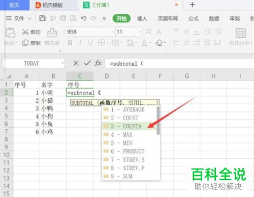 怎么给筛选后的Excel表格进行自动编号排序