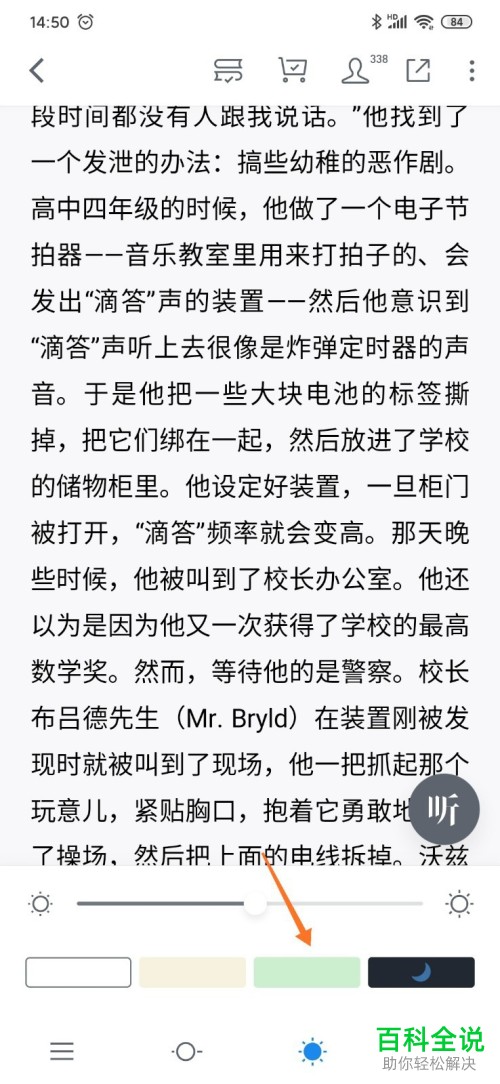 怎么更改手机版微信读书中看书的背景色