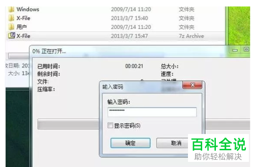 怎么给电脑中的重要文件设置密码