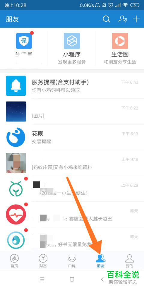 怎么给自己的支付宝好友添加备注