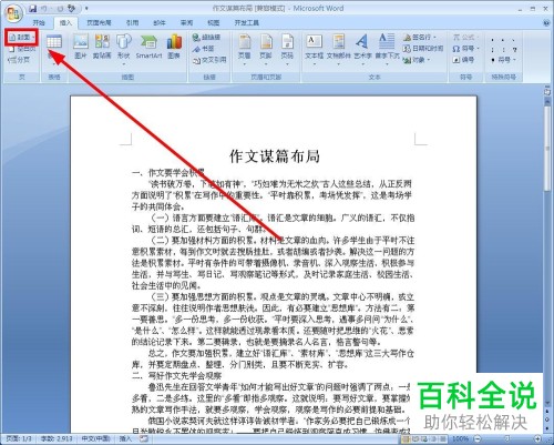 怎么给Word文档插入封面