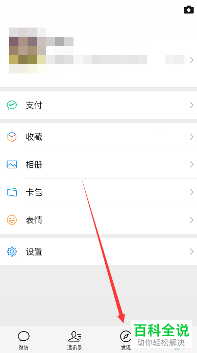 怎么关闭微信新朋友圈的提醒?