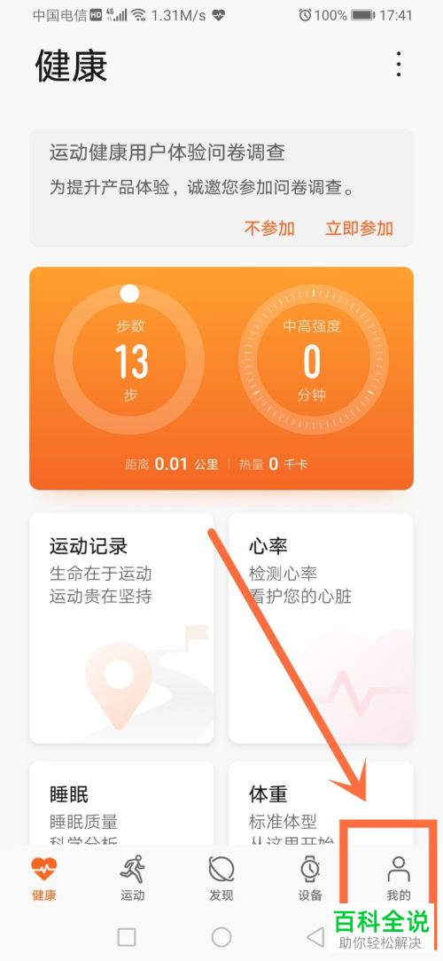 怎么给华为手机中的运动健康设置绑定QQ