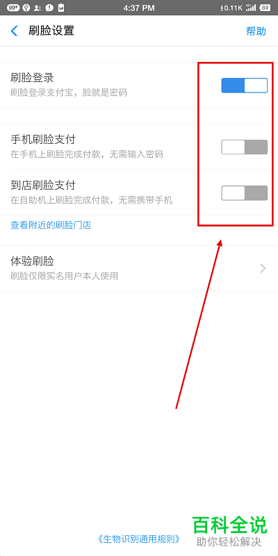 怎么关闭手机支付宝刷脸功能