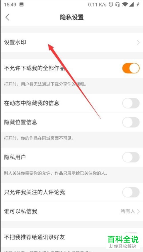 怎么关闭快手显示水印功能