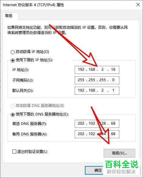 怎么给Win10系统的单网卡设置同时上内外网