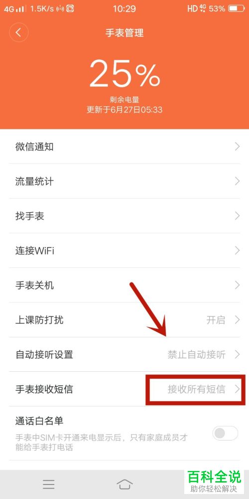 怎么给小米电话手表设置接收所有短信