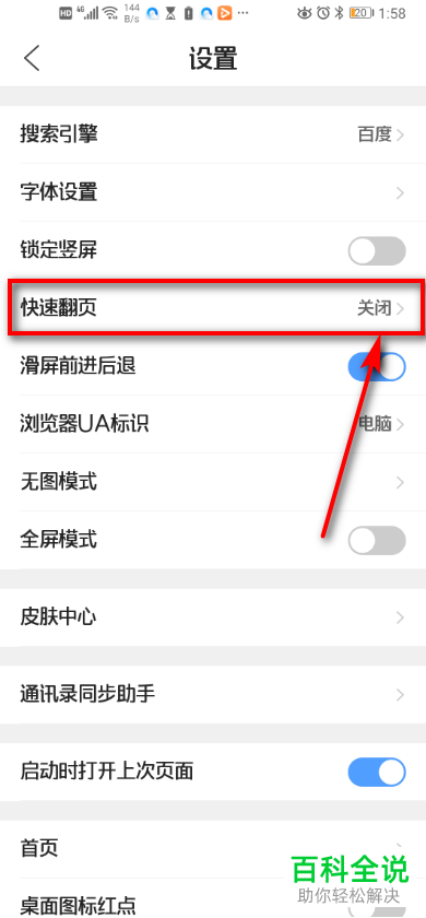 怎么给手机QQ浏览器设置快速翻页