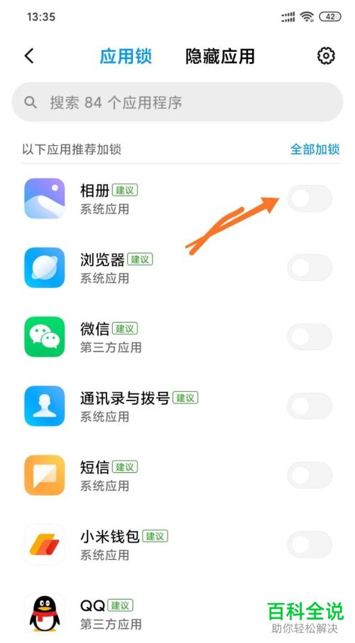 怎么给手机相册设置开启密码保护